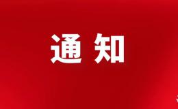 咸陽(yáng)發(fā)布一批干部任職通知！