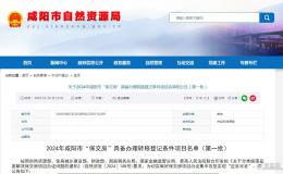 公告！咸陽(yáng)這14個(gè)“保交房”小區(qū)可以“登記”啦！